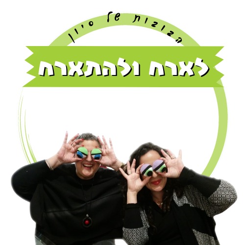 סדנה עד הבית 