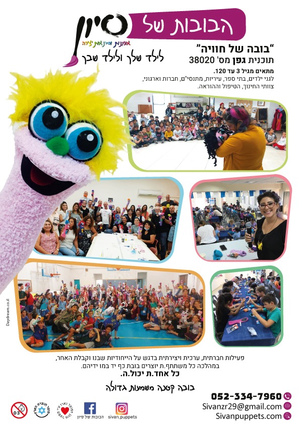 כל אחד יכול בובה קטנה משמעות גדולה 