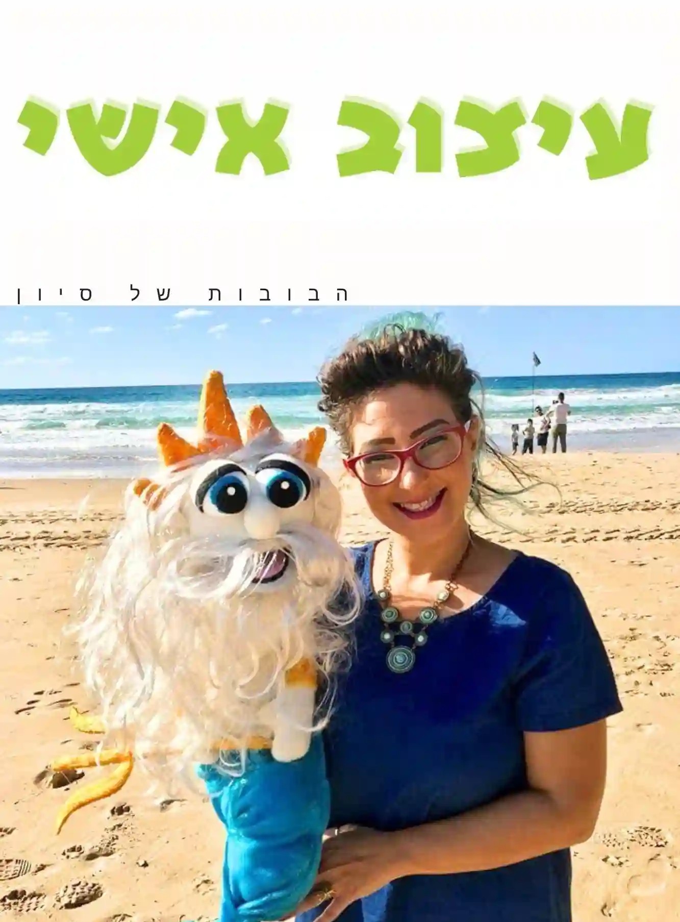 בובות בעיצוב אישי בובות ממותגות למידע נוסף