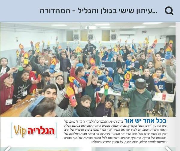 פעילות קבוצתית חינוכית