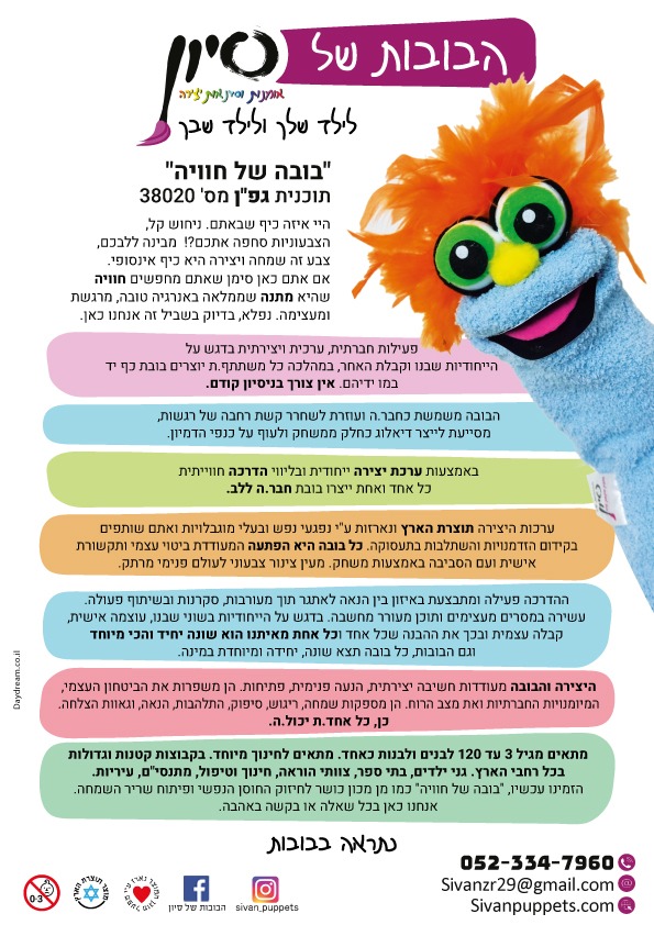 גפן פעילות למוסדות חינוך לתלמידים ולצוותים