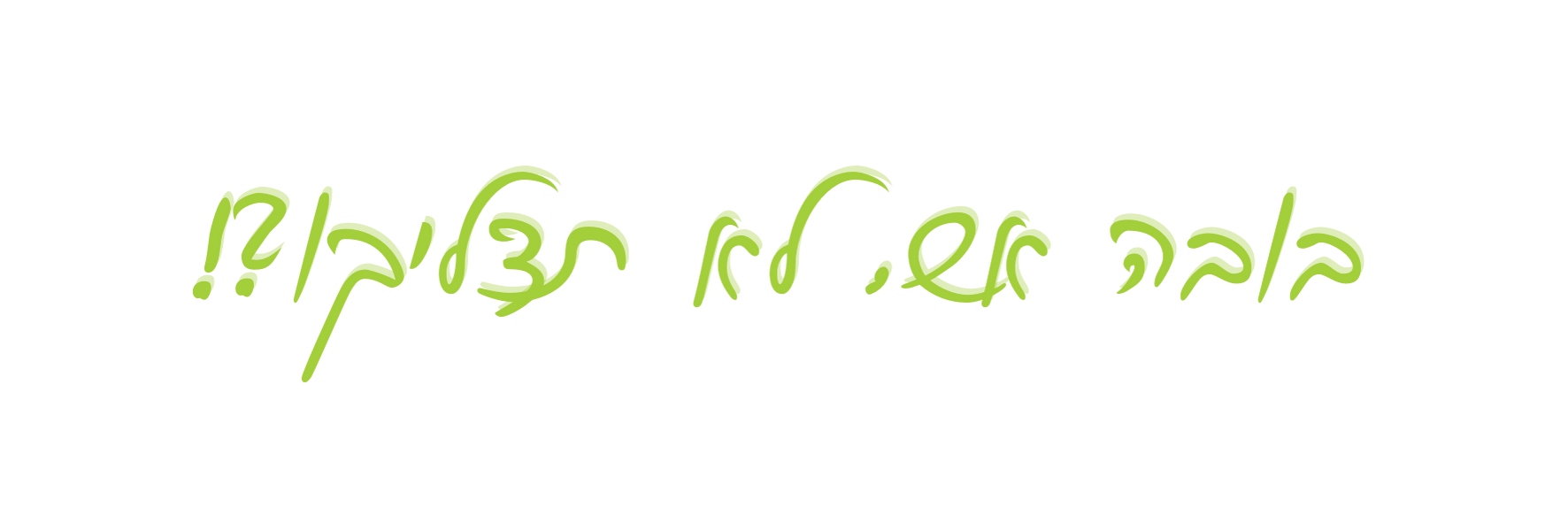 לימוד דרך משחק