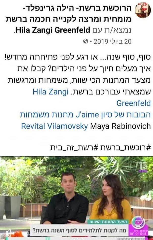 הרוכשת ברשת , מצעד מתנות משמחות