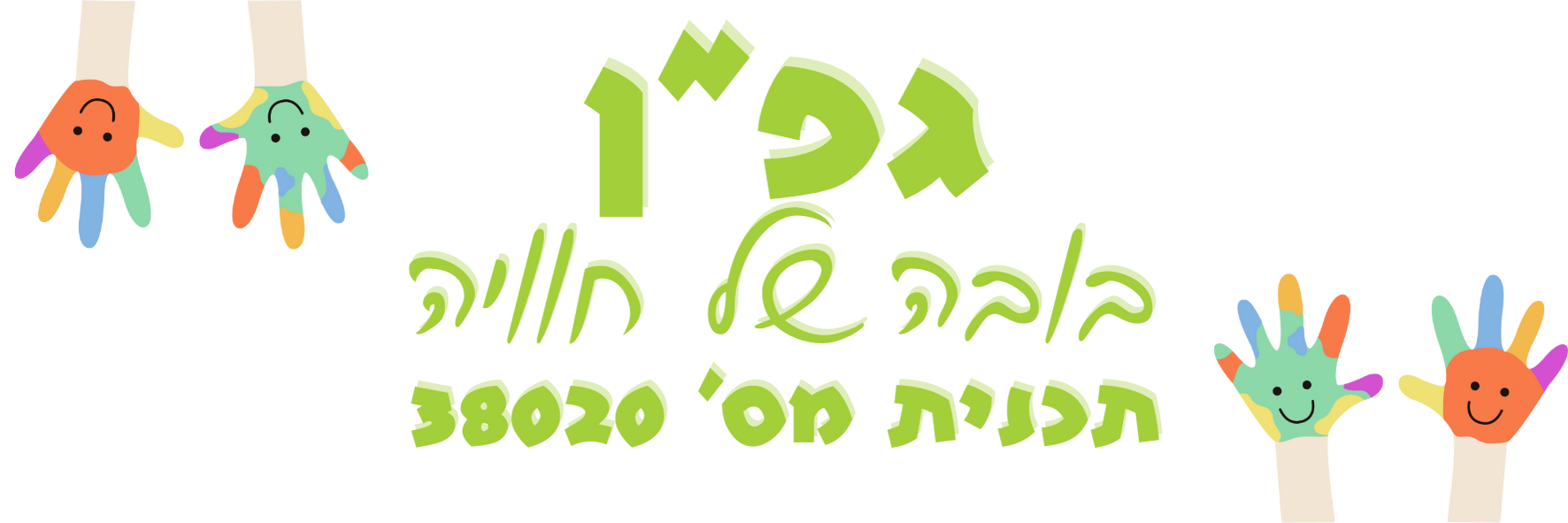 גפן משרד החינוך הפעלות חינוכיות