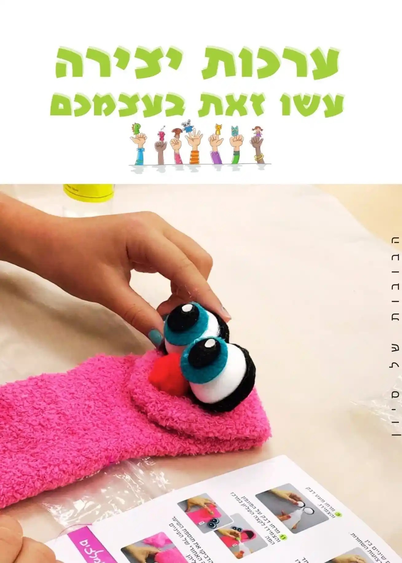 ערכות יצירה עשה זאת בעצמך