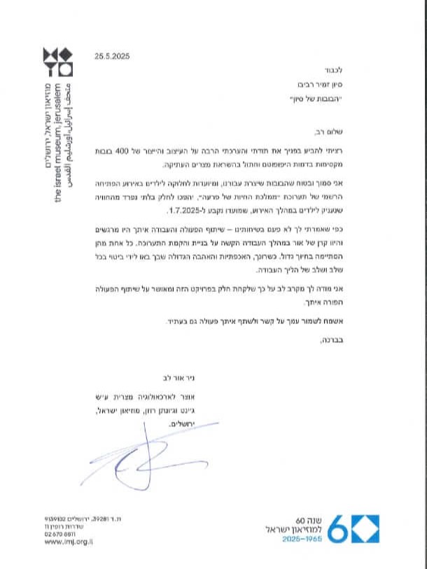 המלצה על הבובות של סיון ממוזיאון ישראל 