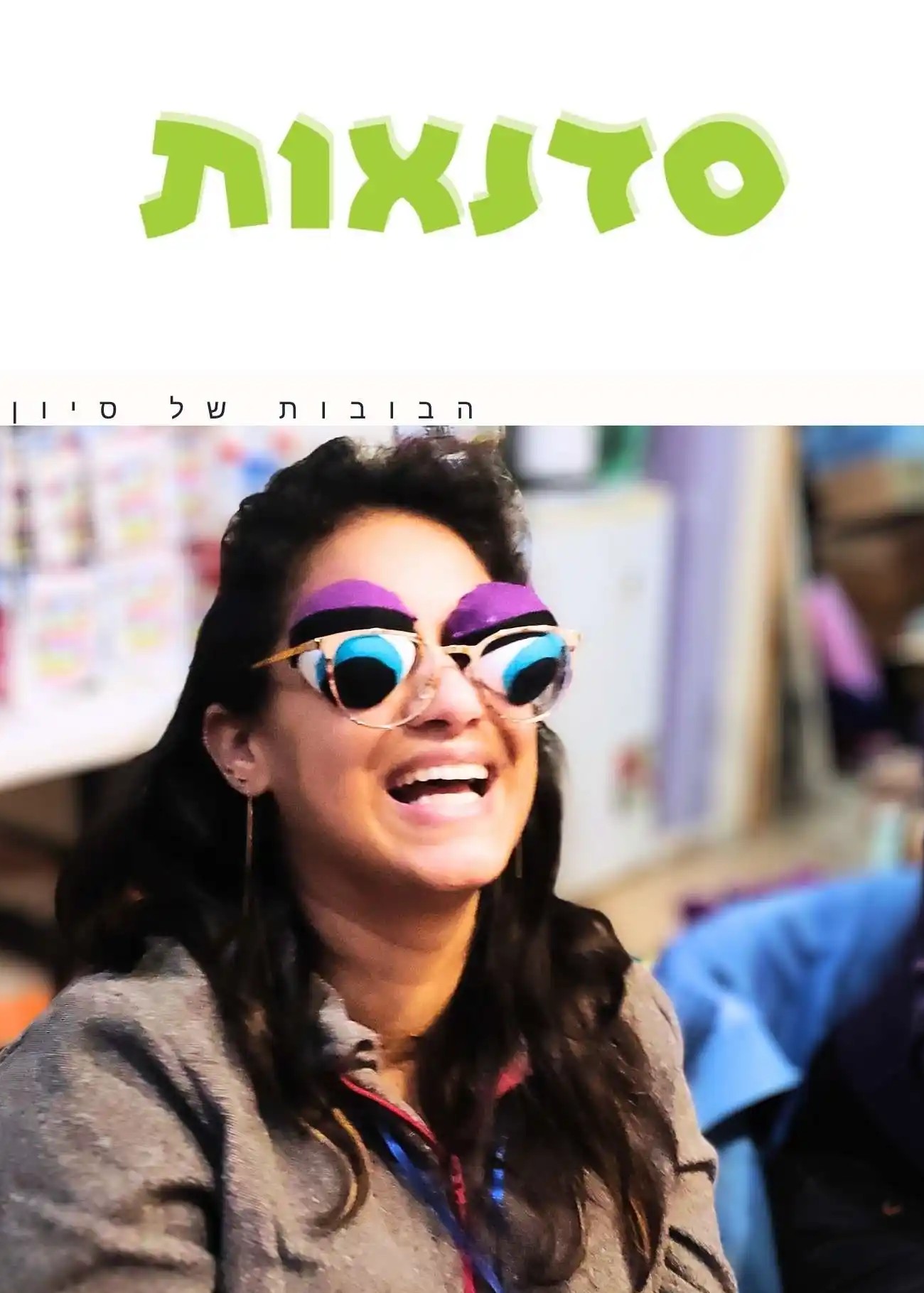 סדנה יצירתית להכנת בובת כף יד למידע נוסף