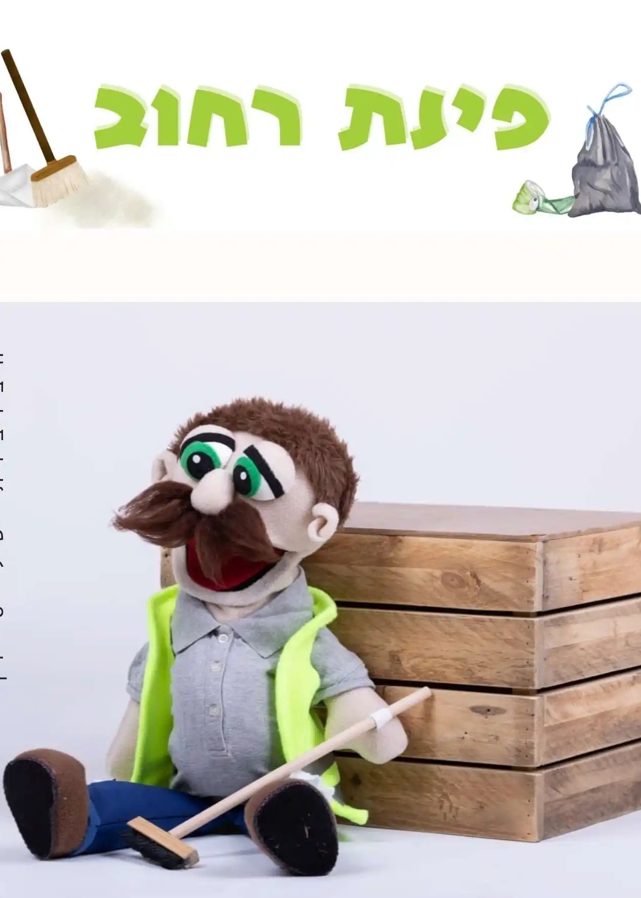 מנהל חינוך ירושלים המשרד להגנת הסביבה עיריית ירושלים למידע נוסף