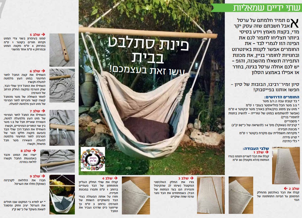 עשו זאת בעצמכם